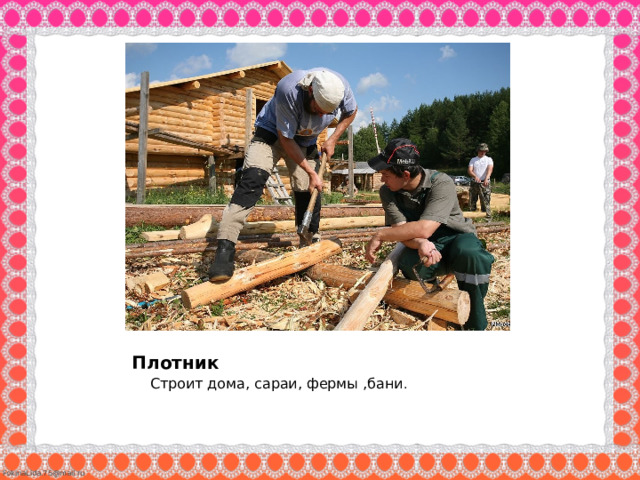 Плотник Строит дома, сараи, фермы ,бани . 
