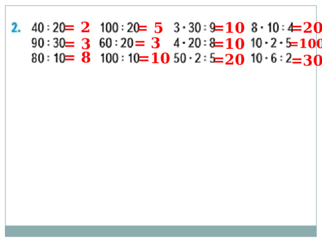 = 2 = 5 =10 =20 = 3 = 3 =10 =100 = 8 =10 =20 =30 