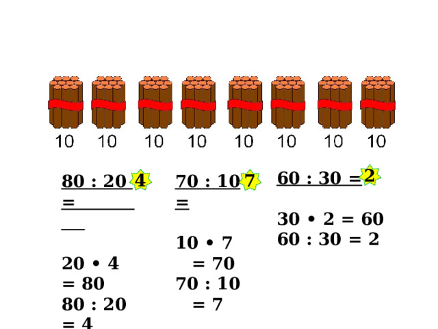 2 60 : 30 =  30 • 2 = 60 60 : 30 = 2 80 : 20 = 70 : 10 =   10 • 7 = 70 20 • 4 = 80 80 : 20 = 4 70 : 10 = 7 4 7 