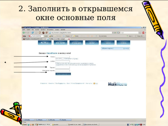 2. Заполнить в открывшемся окне основные поля 