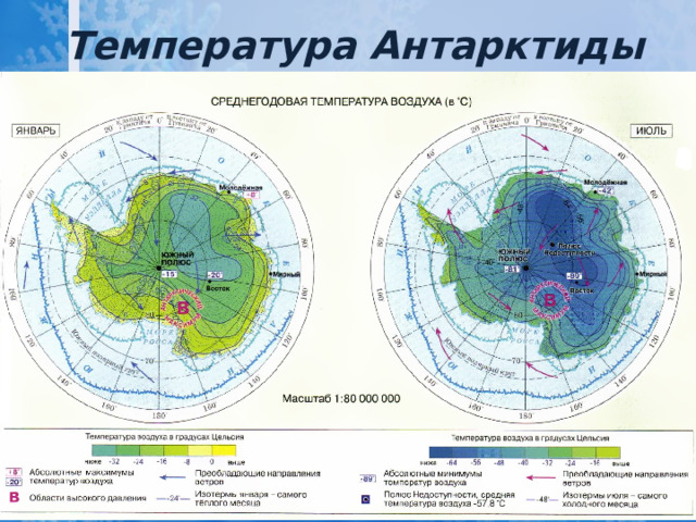 Температура Антарктиды 