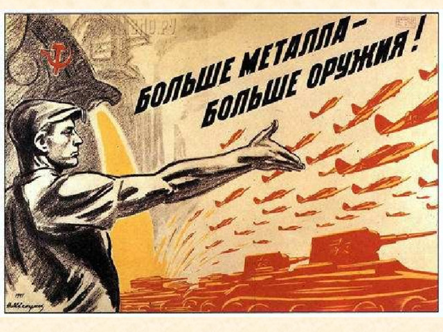 Опустели цеха ленинградских заводов. Многие рабочие ушли на фронт. К станкам встали их жёны и дети. 