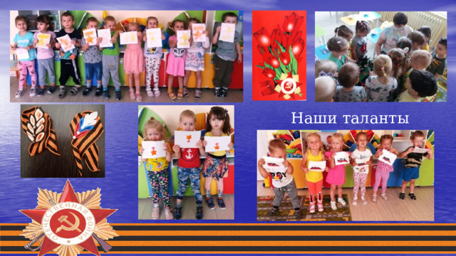 Наши таланты 