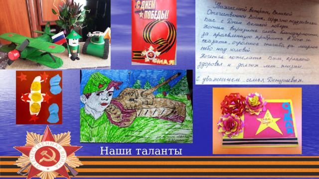 Наши таланты 