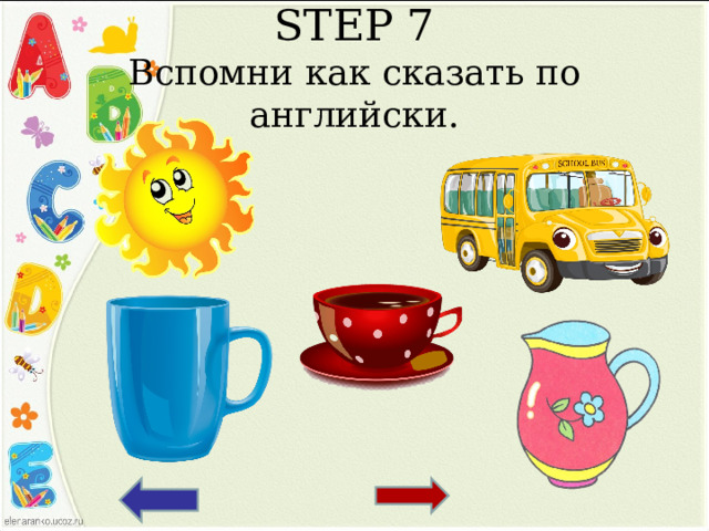 STEP 7  Вспомни как сказать по английски. 