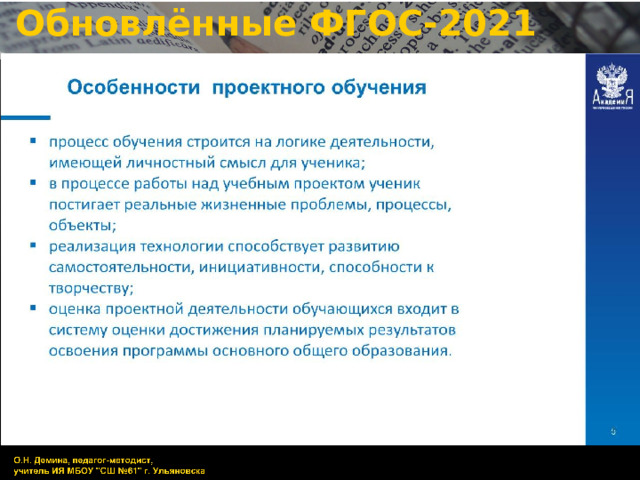 Обновлённые ФГОС-2021 