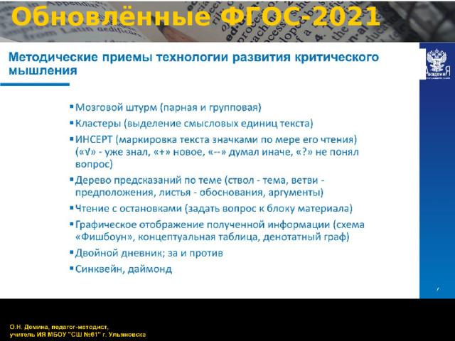 Обновлённые ФГОС-2021 
