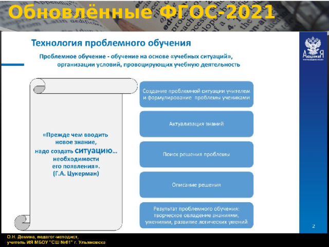 Обновлённые ФГОС-2021 