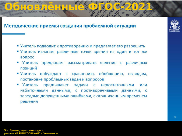 Обновлённые ФГОС-2021 