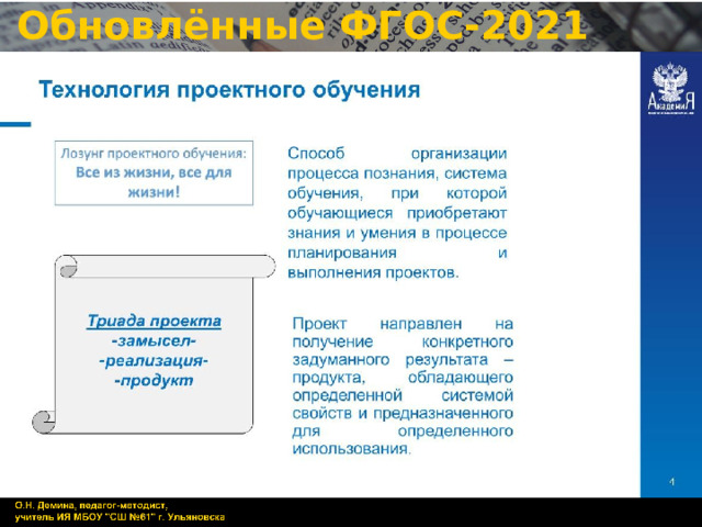 Обновлённые ФГОС-2021 