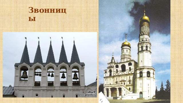 Звонницы 