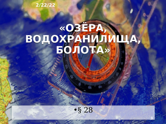 2/22/22 География России: природа, население, хозяйство География 8 класс  