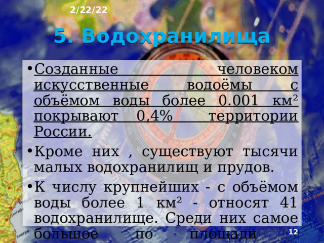 2/22/22 4. Каспийское море-озеро ►  