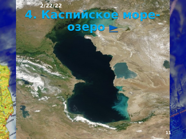 2/22/22 3. Озеро Байкал ►   