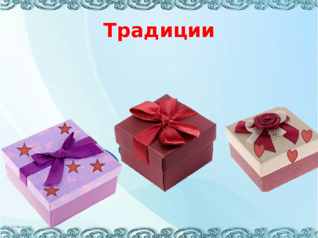 Традиции Конверт любви Путешествие Акция «Бессмертный полк»  