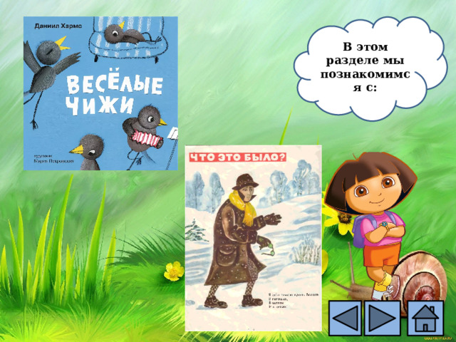 В этом разделе мы познакомимся с: 