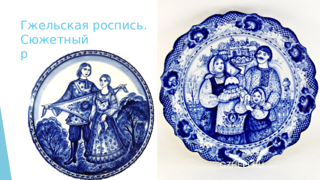 Гжельская роспись. Сюжетный рисунок. 