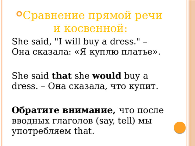 Сравнение прямой речи и косвенной: She said, 
