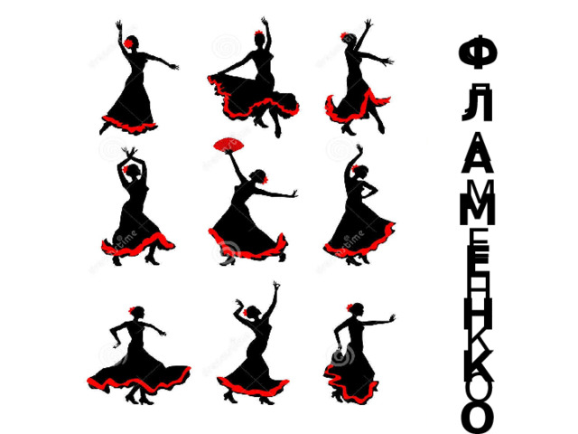 Ф Л А М Е Н К О Ф Л А М Е Н К О 