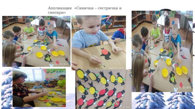 Аппликация «Синички – сестрички и снегири» 