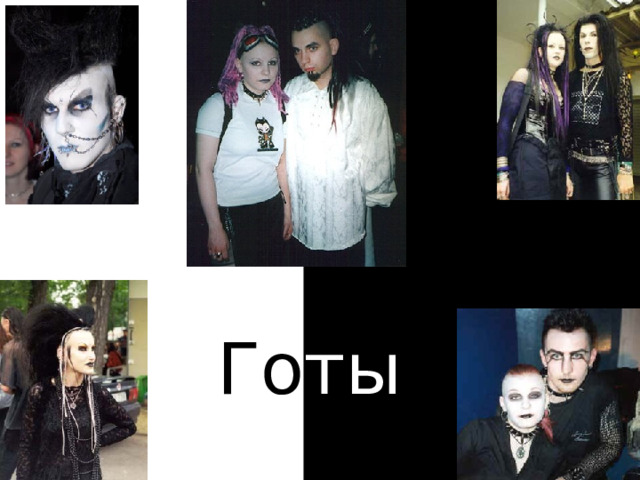Го ты 