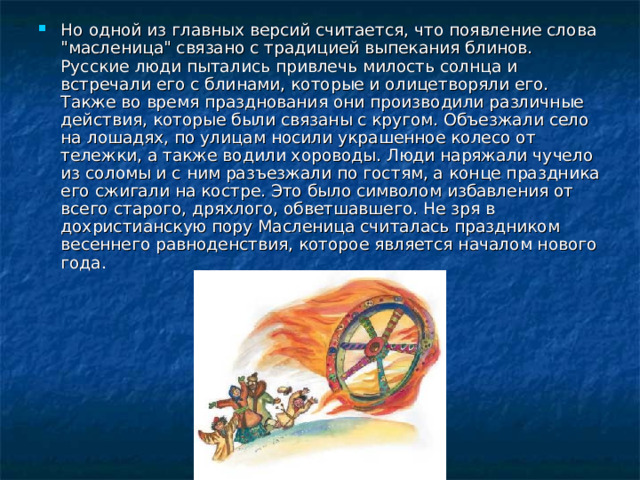 Но одной из главных версий считается, что появление слова 