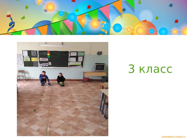 3 класс     