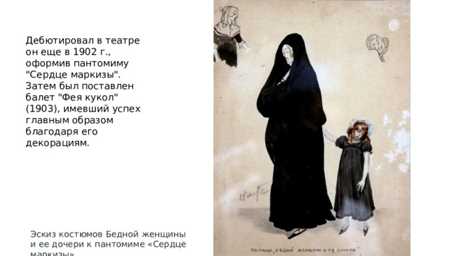 Дебютировал в театре он еще в 1902 г., оформив пантомиму 