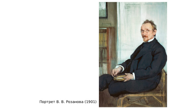 Портрет В. В. Розанова (1901) 