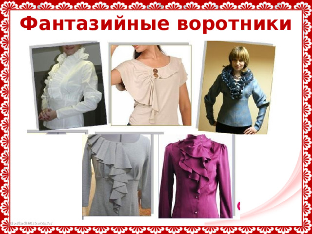 Фантазийные воротники 