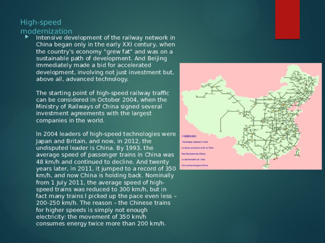 High-speed modernization Intensive development of the railway network in China began only in the early XXI century, when the country's economy 