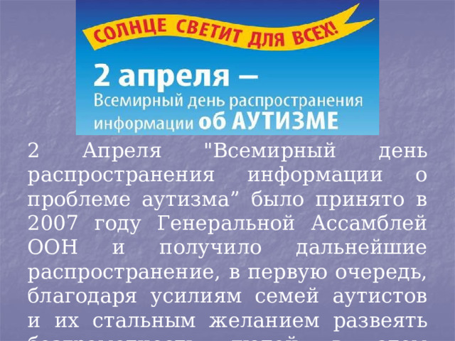2 Апреля 