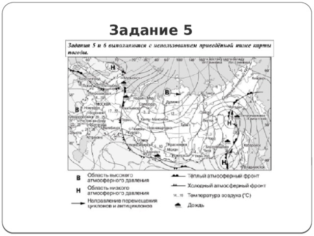 Задание 5 