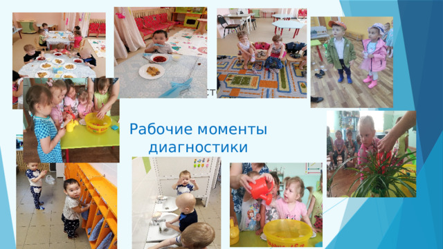 Диа Настольные игры Рабочие моменты диагностики 