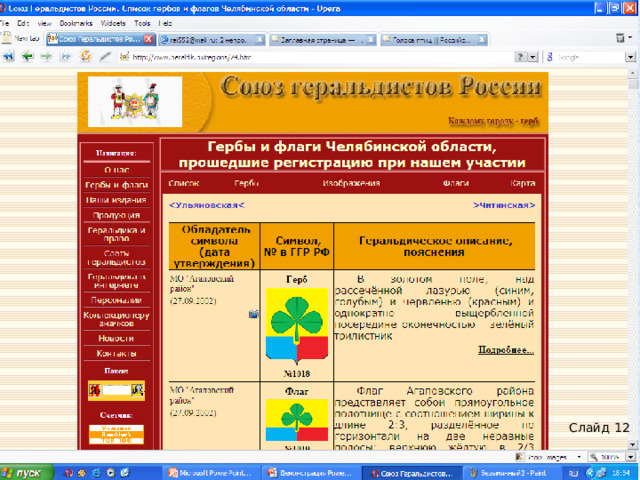 Слайд 12 