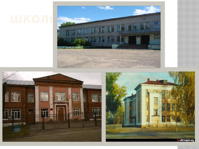 Школы 