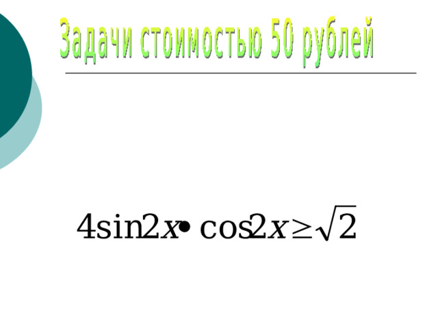 № 7 Решить неравенство 