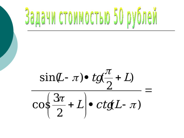 № 8 Упростить выражение 