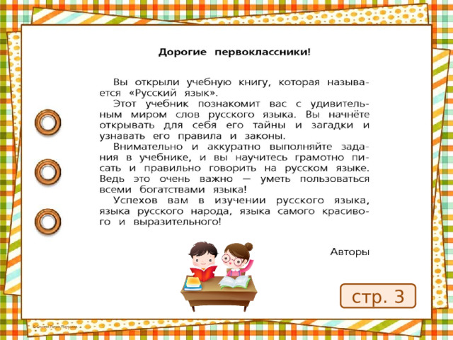 стр. 3 