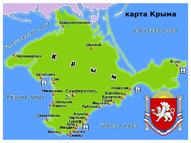 карта Крыма 
