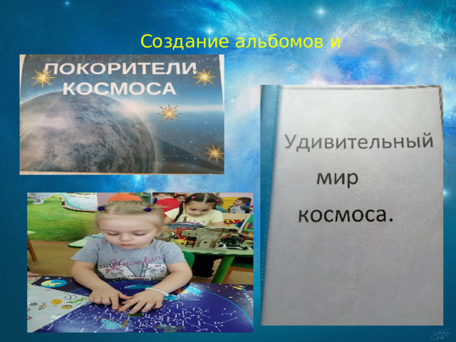  Создание альбомов и макетов 