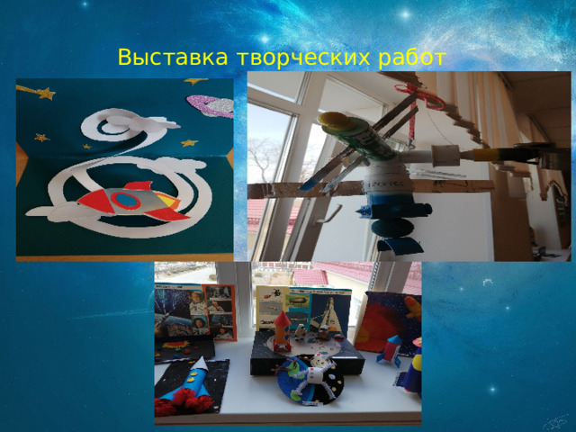 Выставка творческих работ 