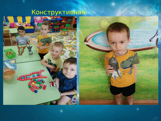 Конструктивная деятельность 
