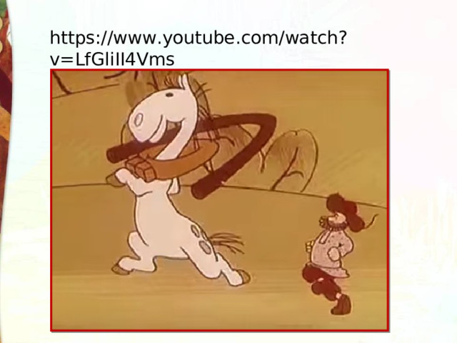 https://www.youtube.com/watch?v=LfGliII4Vms Картина Э.Успенский 