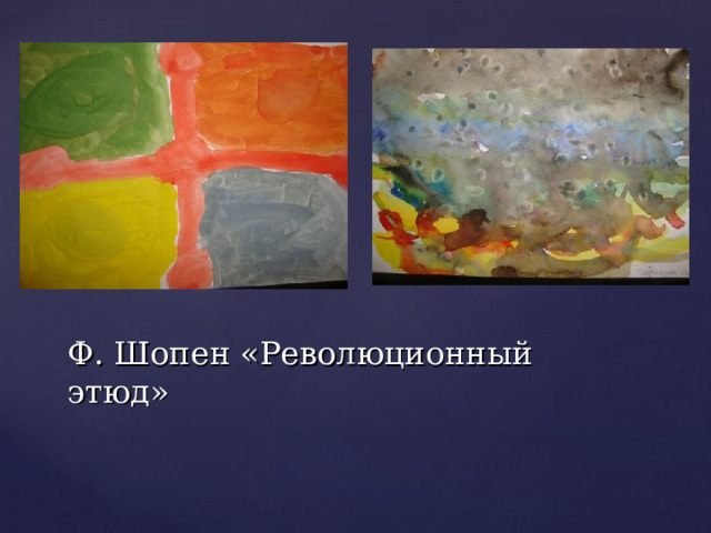 Ф. Шопен «Революционный этюд» 