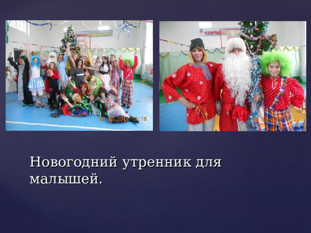 Новогодний утренник для малышей. 