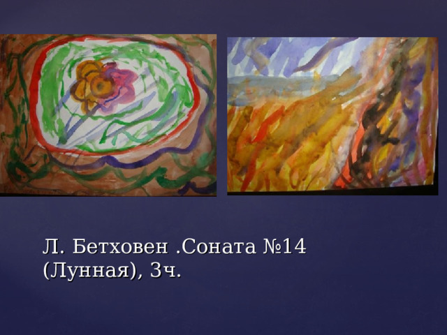 Л. Бетховен .Соната №14 (Лунная), 3ч. 