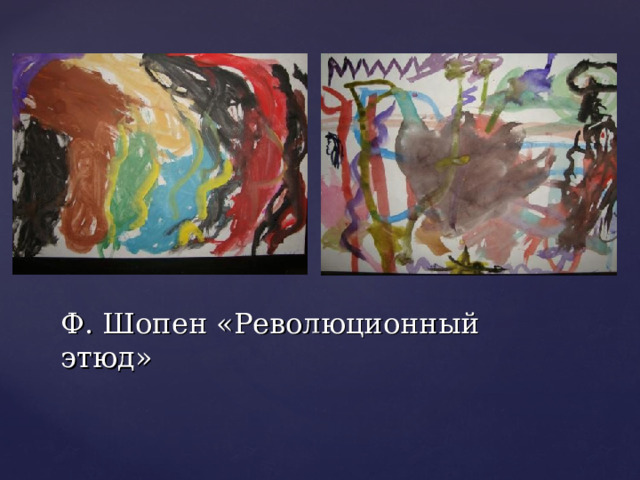Ф. Шопен «Революционный этюд» 