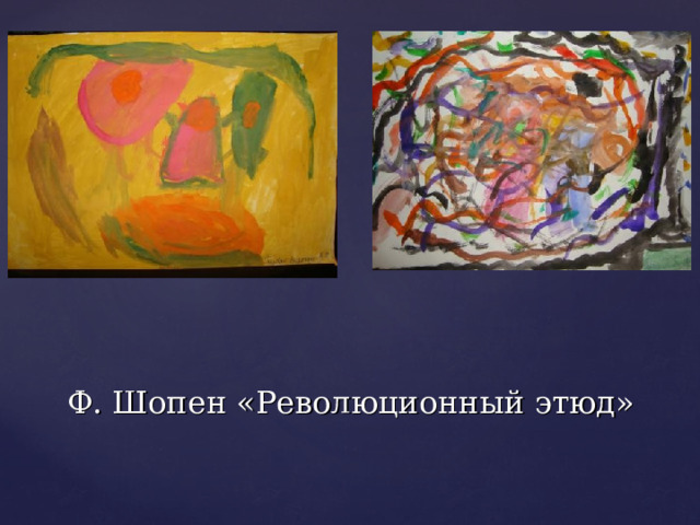 Ф. Шопен «Революционный этюд» 