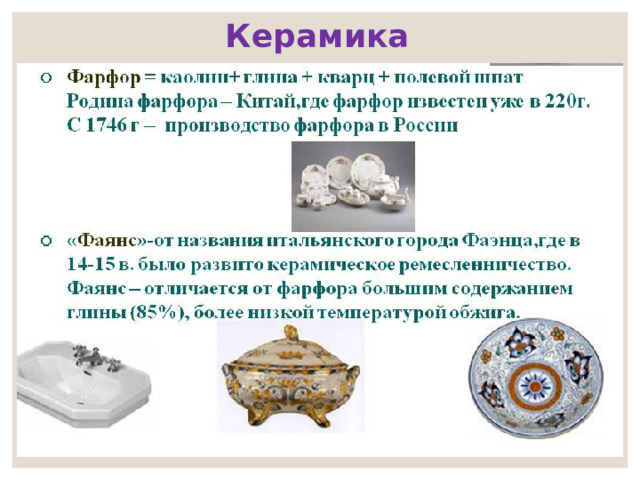  Керамика 